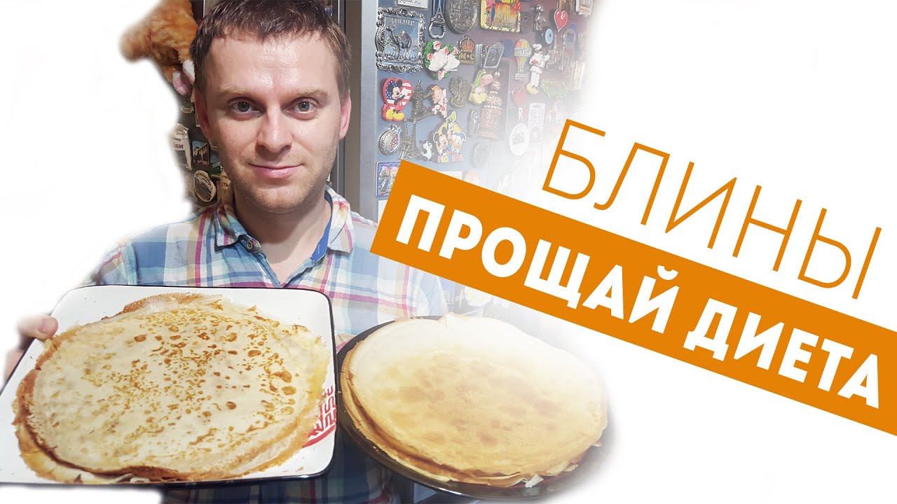 ХОЧУ ЖРАТЬ !! БЛИНЫ НА МИНЕРАЛКЕ И ПИВЕ