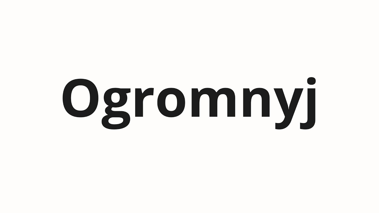 How to pronounce Ogromnyj | Огромный (Huge in Russian)