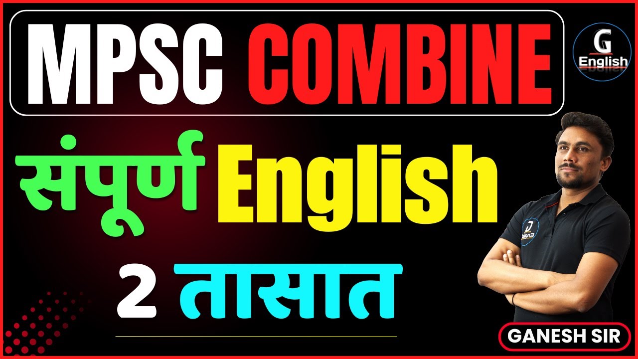 MPSC संपूर्ण English फक्त 2 तासात | फक्त हे एक Lecture करून मिळवा 90+ Marks