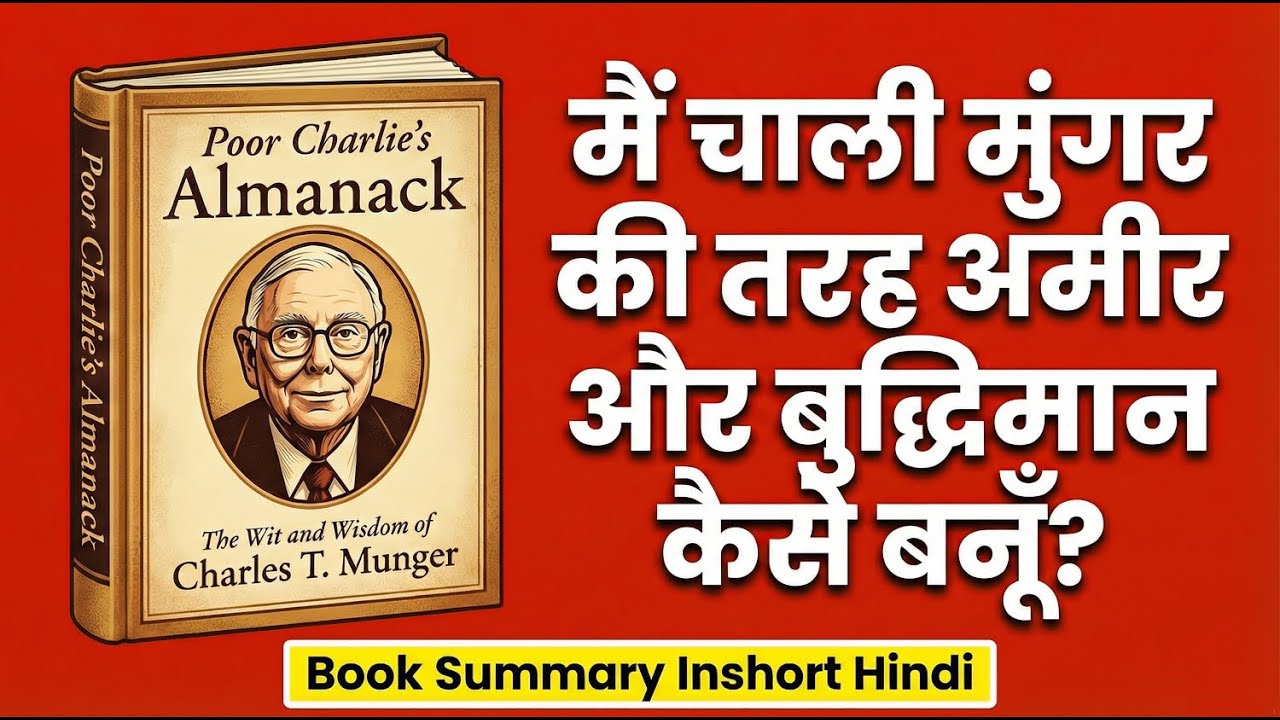 How to Think Like Billionaire Charlie Munger Mental Models | Poor Charlie’s Almanack Summary | Hindi