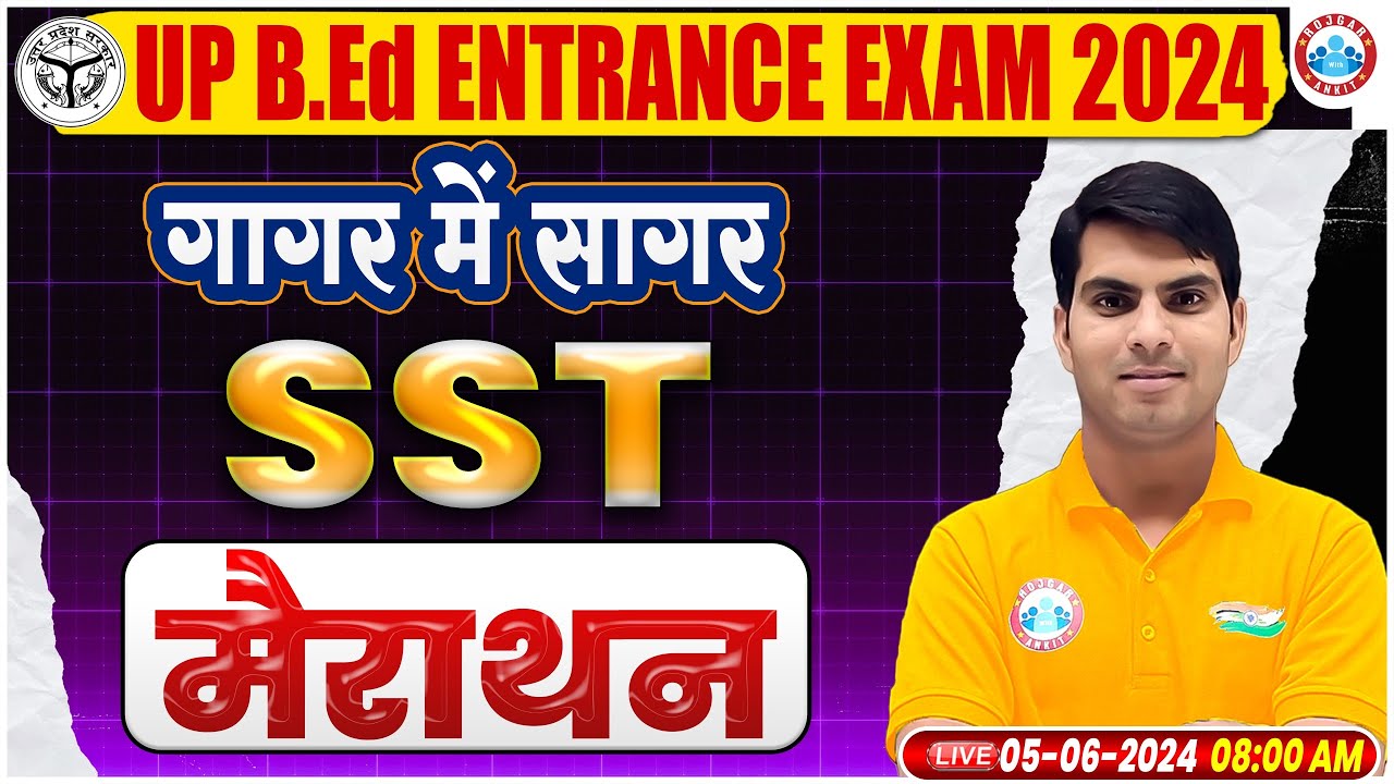 UP B.Ed Entrance Exam 2024 | UP B.Ed SST गागर में सागर, UP B.Ed SST Previous Year Questions