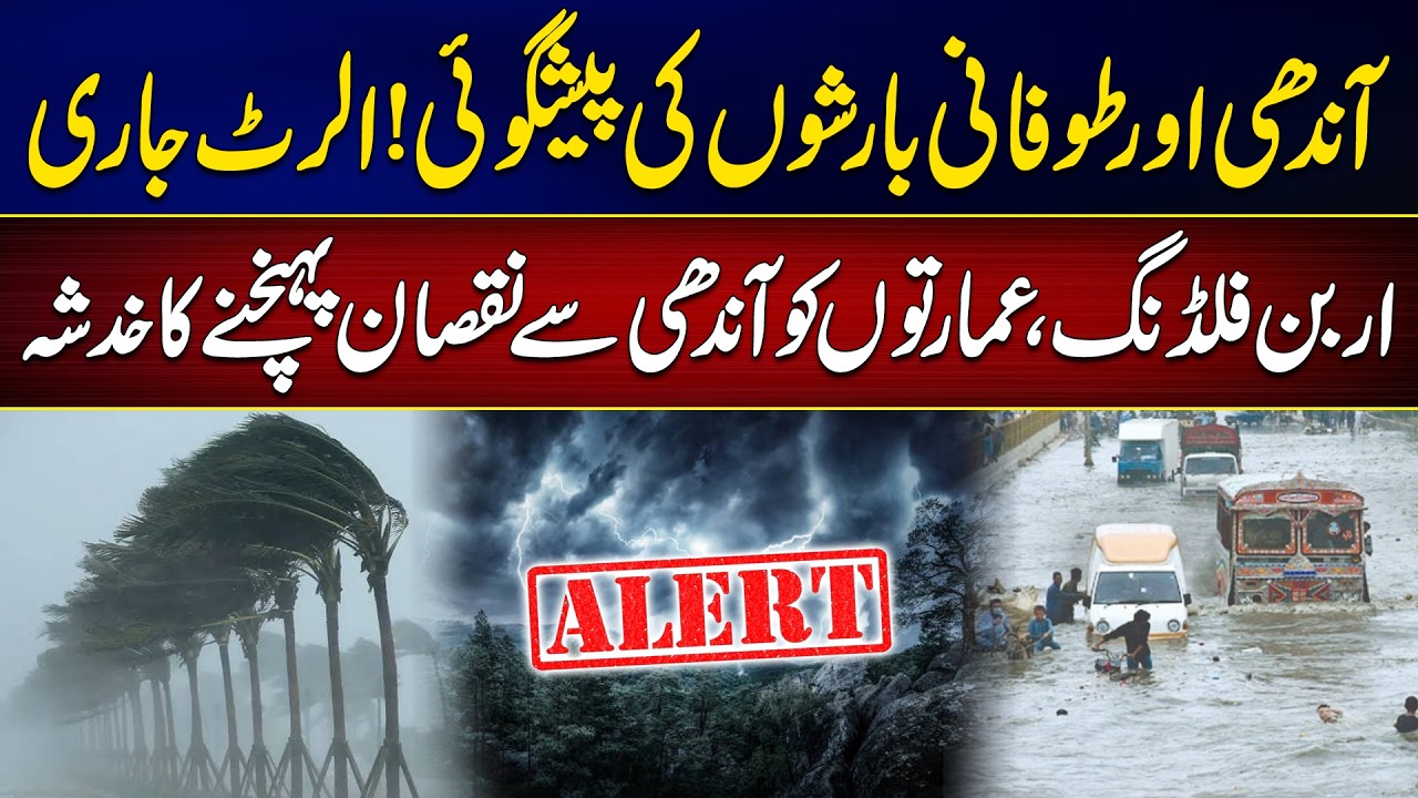 Storm & Heavy Rain Alert Issued! | Latest Weather Update | City 42