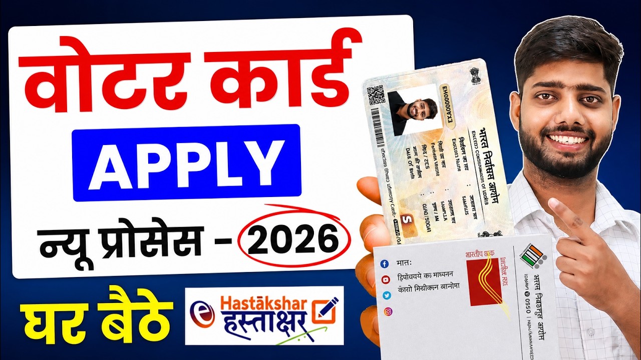 New Voter ID Card Apply Online 2026 | New voter card online apply 2026 | New Voter Card Kaise Banaye