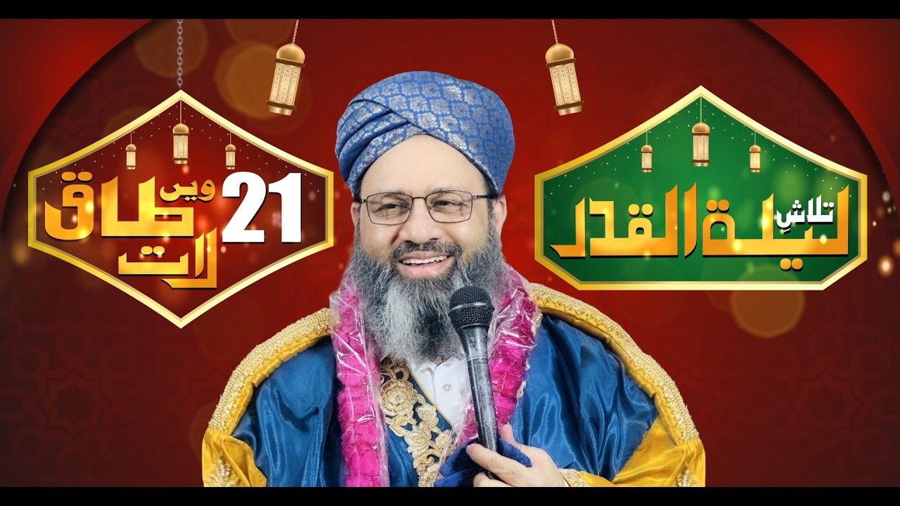 21st Taaq Raat LIVE | Sarwari Jamat | Jamia Masjid Taqwa | 10 March 2026