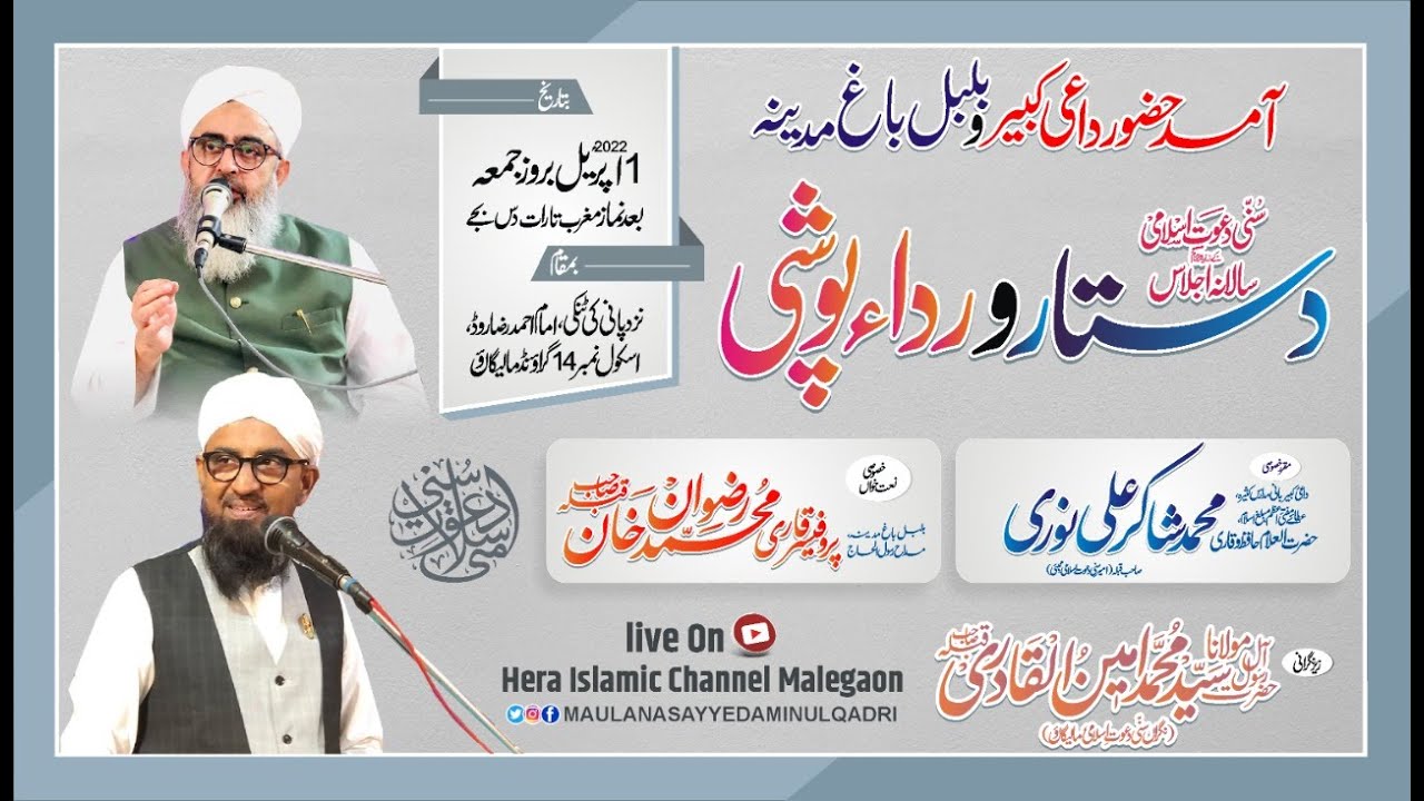 Jashne Dastar Bandi | Sunni Dawat E Islami | Malegaon | 2022