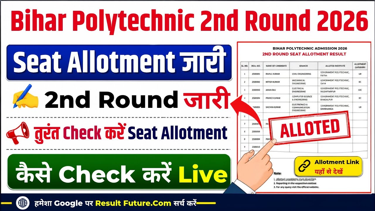 Bihar Polytechnic 2nd Round Counseling 2026 🔴 Bihar Polytechnic 2nd Round Seat Allotment Kaise Dekhe