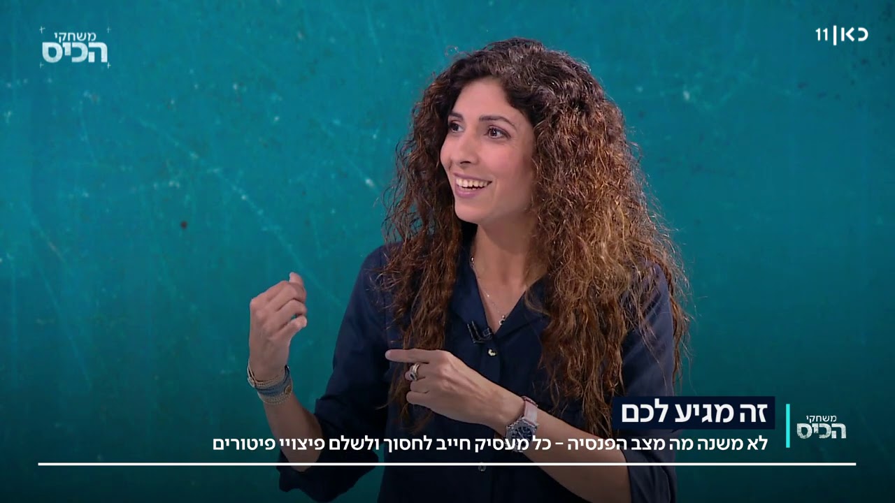 למה אנחנו זכאים בכל מה שקשור לפנסיה?