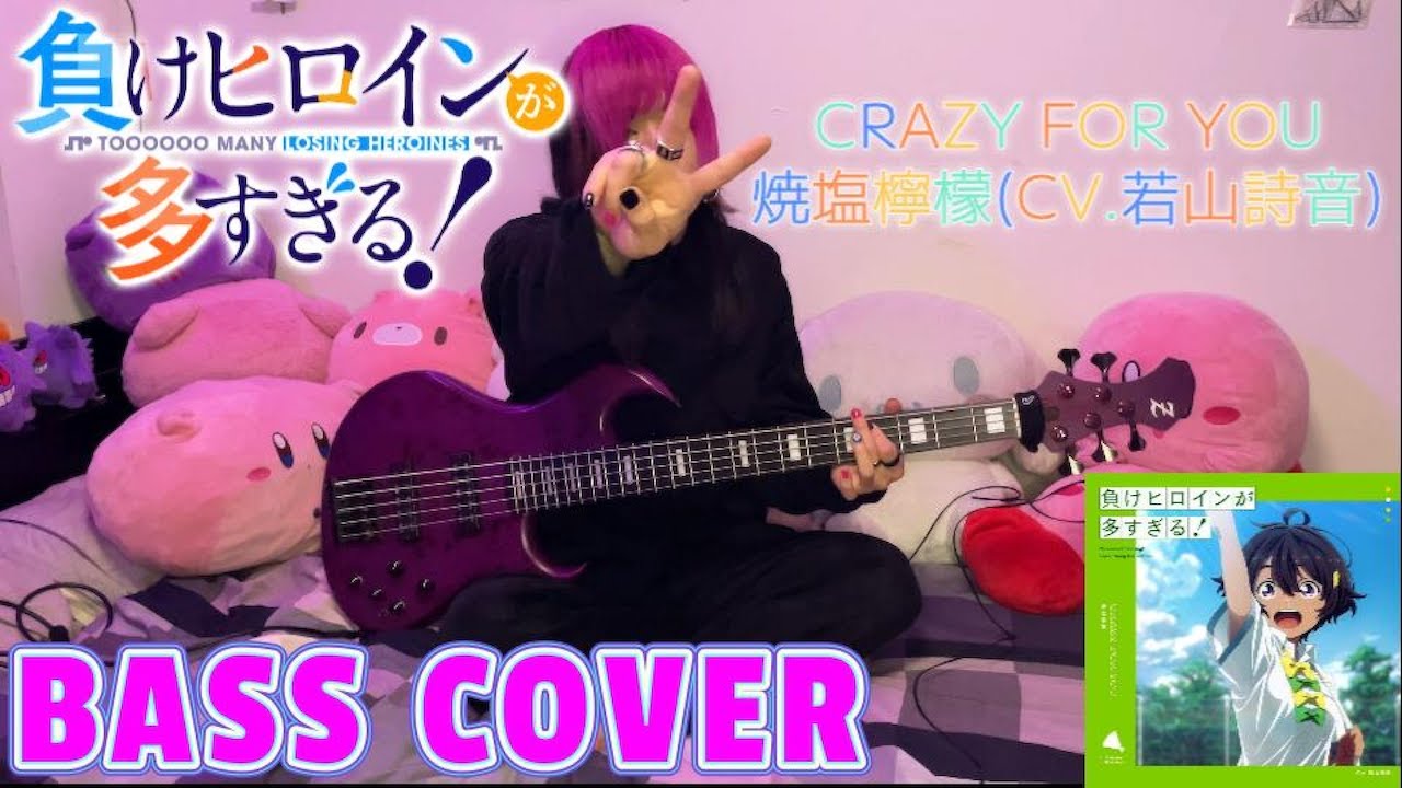 CRAZY FOR YOU /焼塩檸檬(CV.若山詩音) テレビアニメ 『負けヒロインが多すぎる！』第５話EDテーマ ベース弾いてみた -Bass cover-