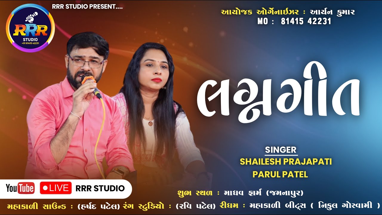 PARUL PATEL - SHAILESH PRAJAPATI | NAVRATRI - NON STOP GARBA | 2023 | નોન સ્ટોપ ગરબા
