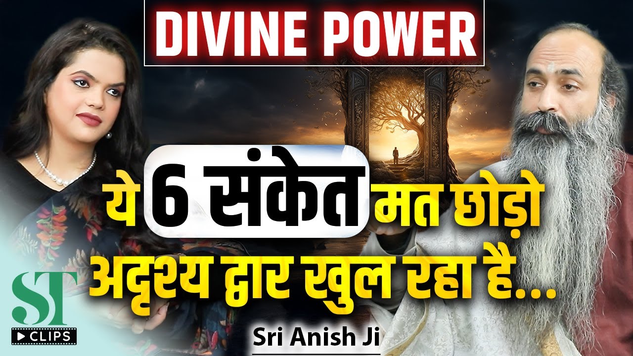 6 Signs the Invisible Door Is Opening for Soul–Divine Connection in 2026 Divine Power । Sri Anish Ji