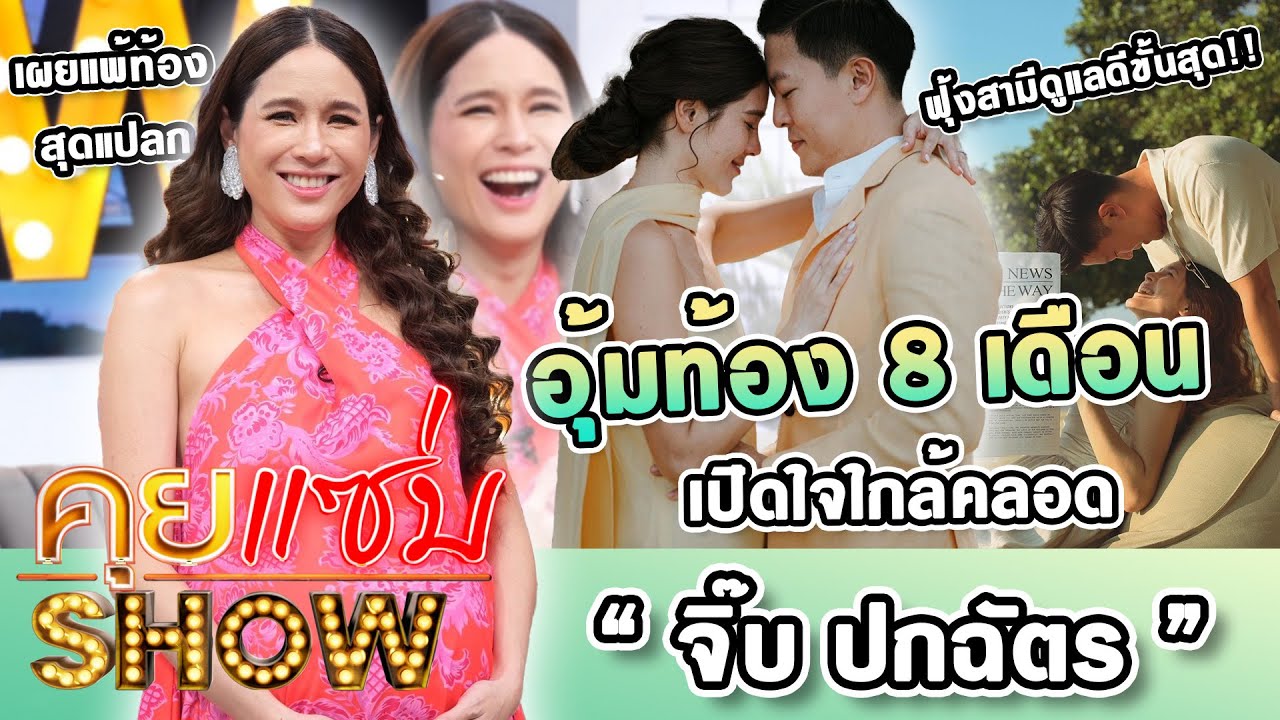 คุยแซ่บShow : 