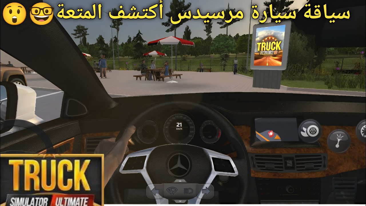 محاكاة القيادة : أكتشف سياقة رائعة بسيارتك 🚗وابدأ رحلتك الأن truck simulator ultimate