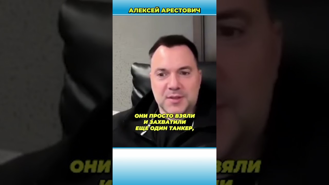 Как Запад манипулирует Зеленским и Путиным | Арестович