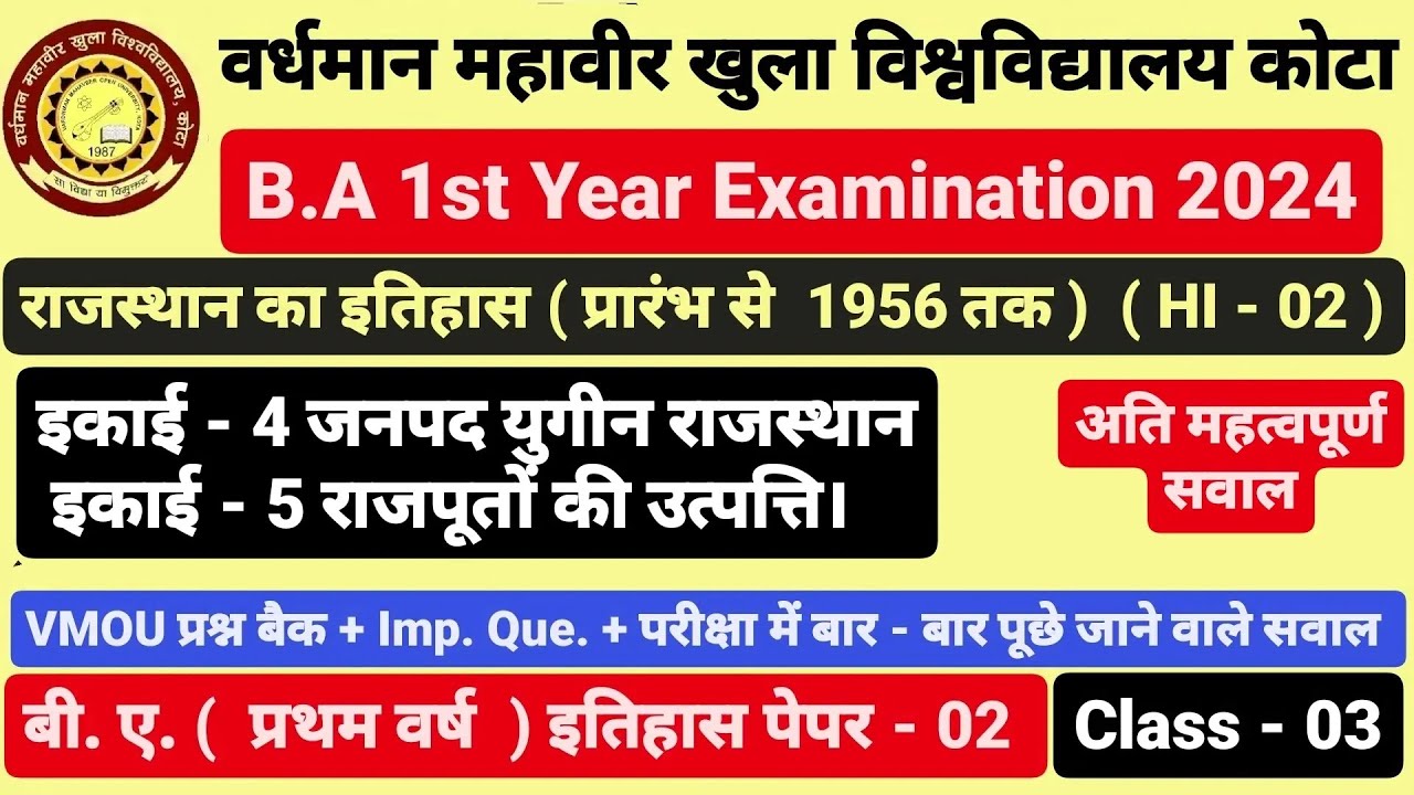 VMOU कोटा। B.A 1st Year। राजस्थान का इतिहास । HI - 02 । History of Raj. ।इकाई - 04 & 05 ।Class - 03