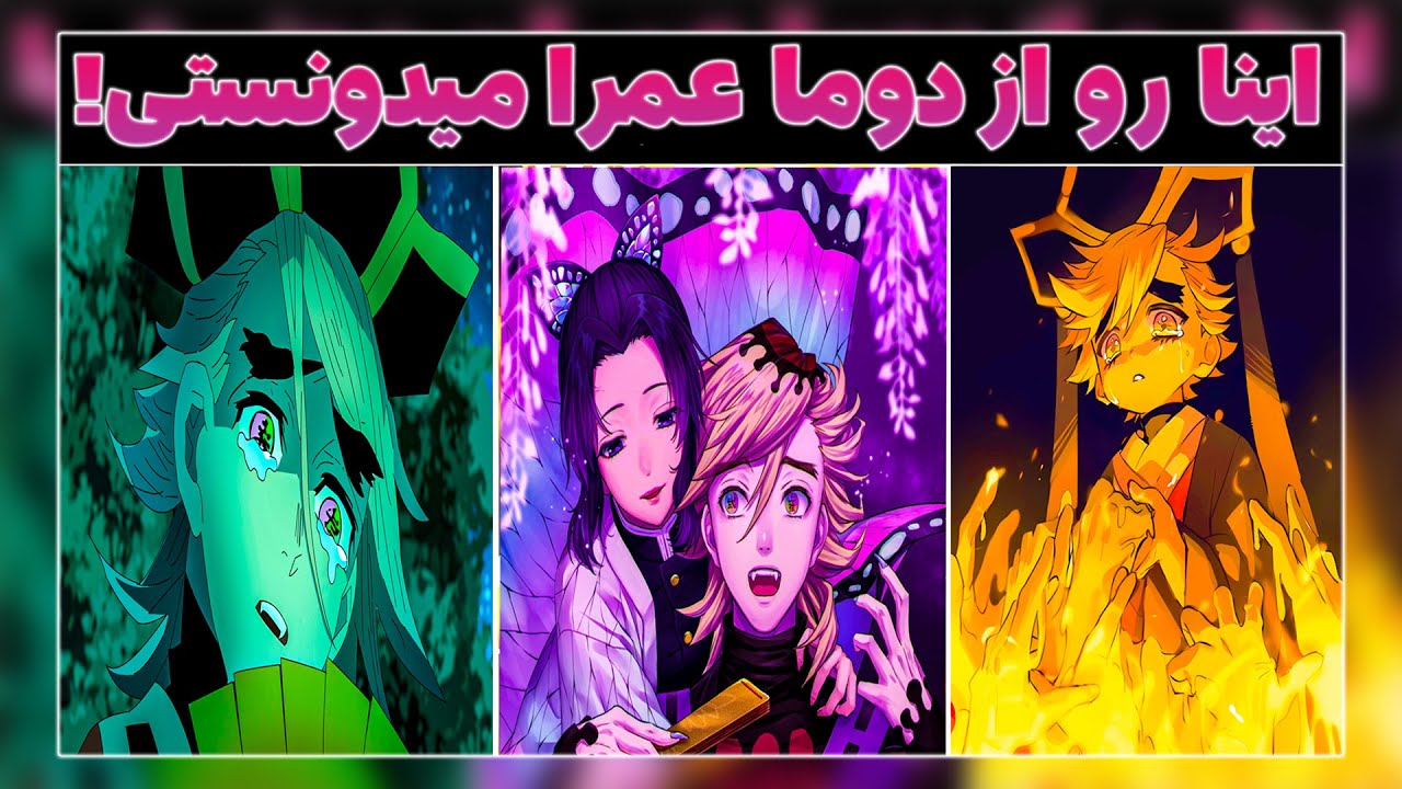 این ۱۰ تا فکت رو عمراً از ماه بالای ۲ دوما انیمه شیطان کش بدونی