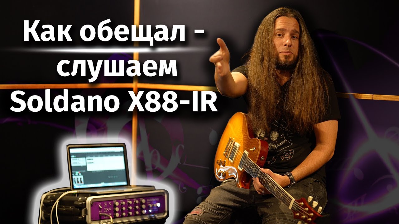 Soldano X88-IR & PRS Joe Walsh SC 594