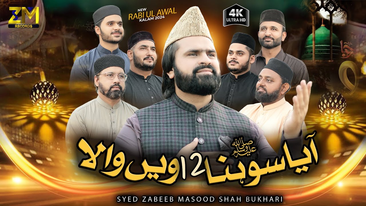 Aya Sohna ﷺ Barhween Wala - Rabi ul Awal Naat 2024 - Syed Zabeeb Masood - Milad Naat Status
