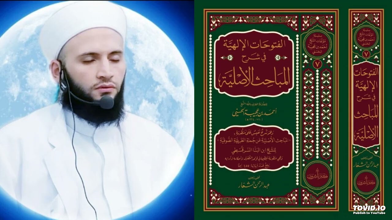 متن المباحث الأصلية للعارف بالله الشيخ ابن البنا السرقسطي