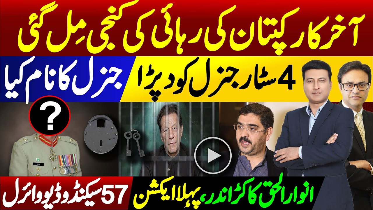Breaking News About Imran Khan’s Release | Anwar ul Haq Kakar and Justice Babar Sattar