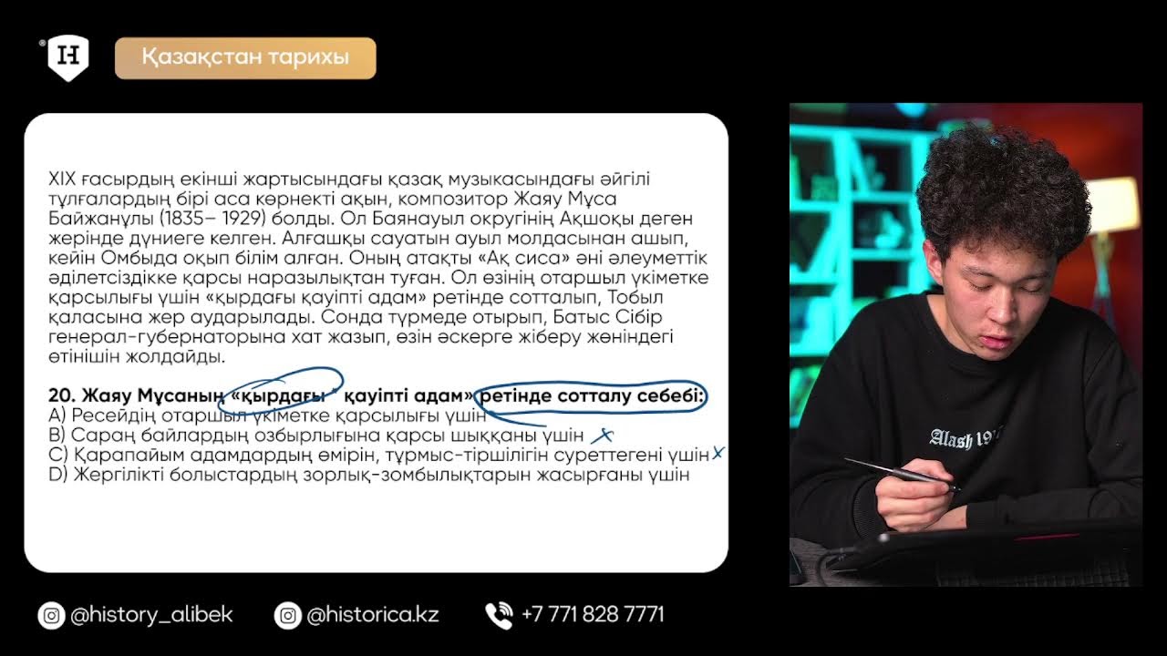 ҚАЗАҚСТАН ТАРИХЫ | ҚҰПИЯ СҰРАҚТАР