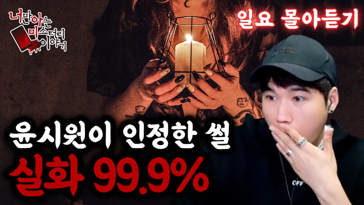 [2시간30분 몰아보기] 진짜 있었을법한 썰만 모았습니다. [너만아는미스테리한이야기│시청자사연│공포라디오│무서운이야기│미스테리│너아미]