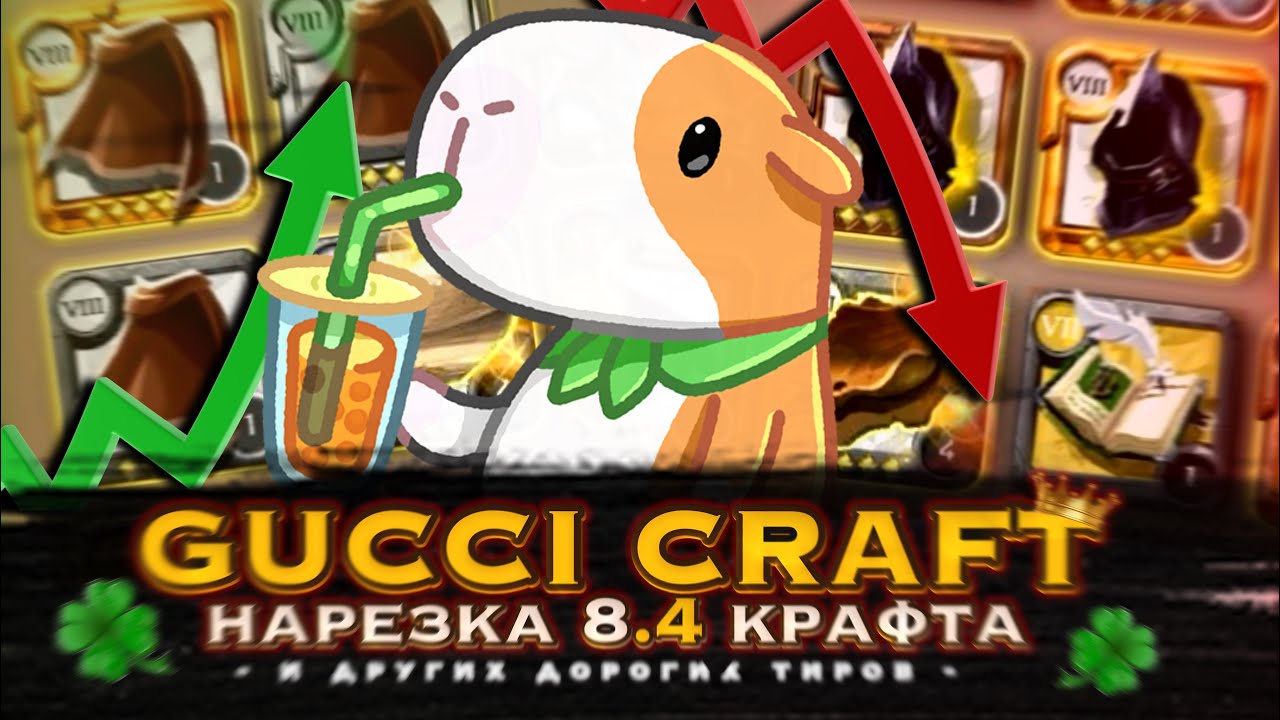 БОЛЬШАЯ НАРЕЗКА 8.4 КРАФТА и других высоких тиров | Craft Albion Online