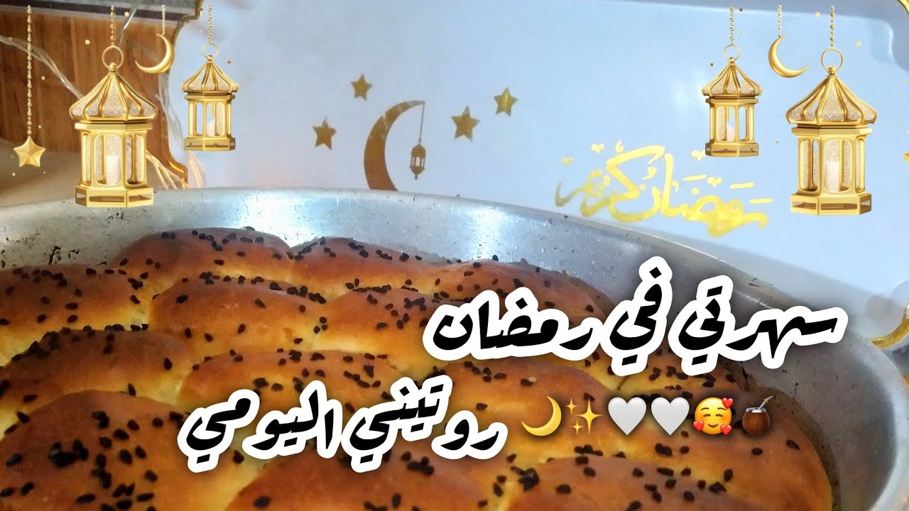 سهرتي الرمضانية 🤍🌙| شو بعمل بعد الفطور ؟🥰| صنع خلية النحل 🧇أجوائي بعد الإفطار 🎀✨️