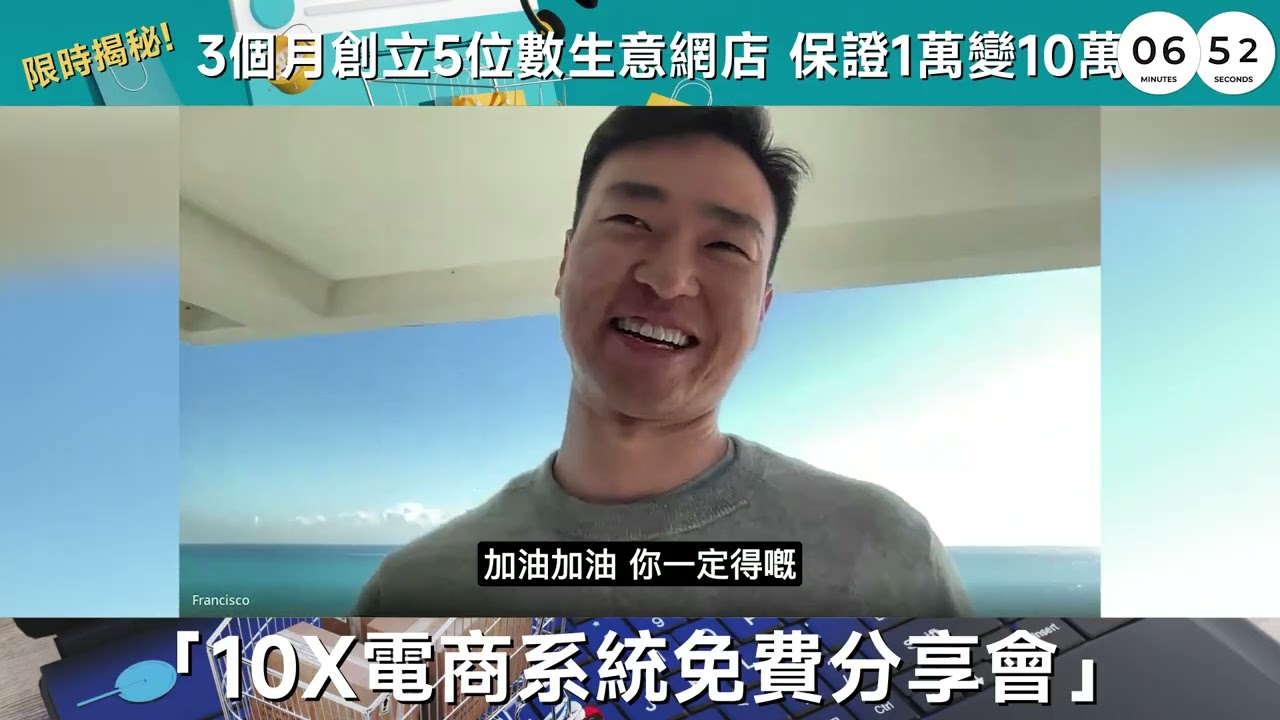 10X電商系統免費分享會