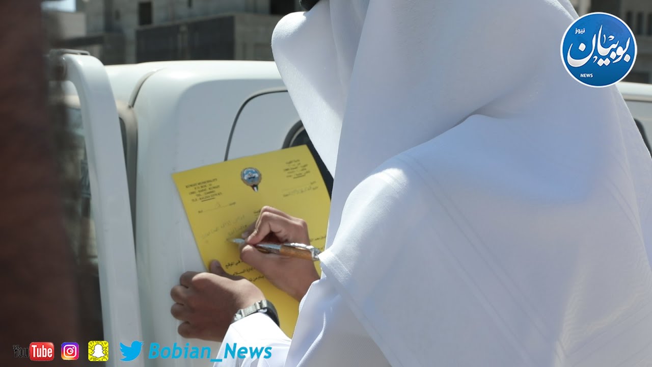 ‏‎#بلدية_الكويت :الفريق الرقابي بإدارة السلامة بفرع بلدية محافظة الجهراء بجولة ميدانية مكثفة