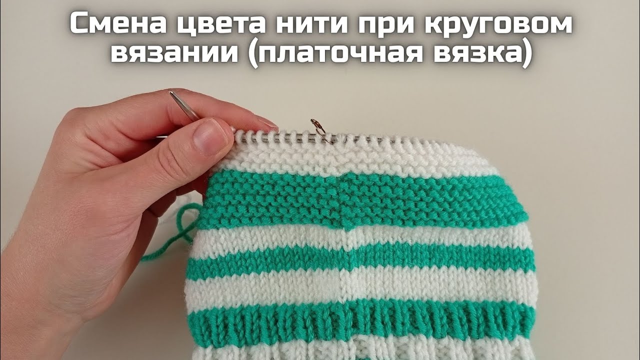 🧶 Как сделать незаметный переход без ступеньки при круговой платочной вязке?