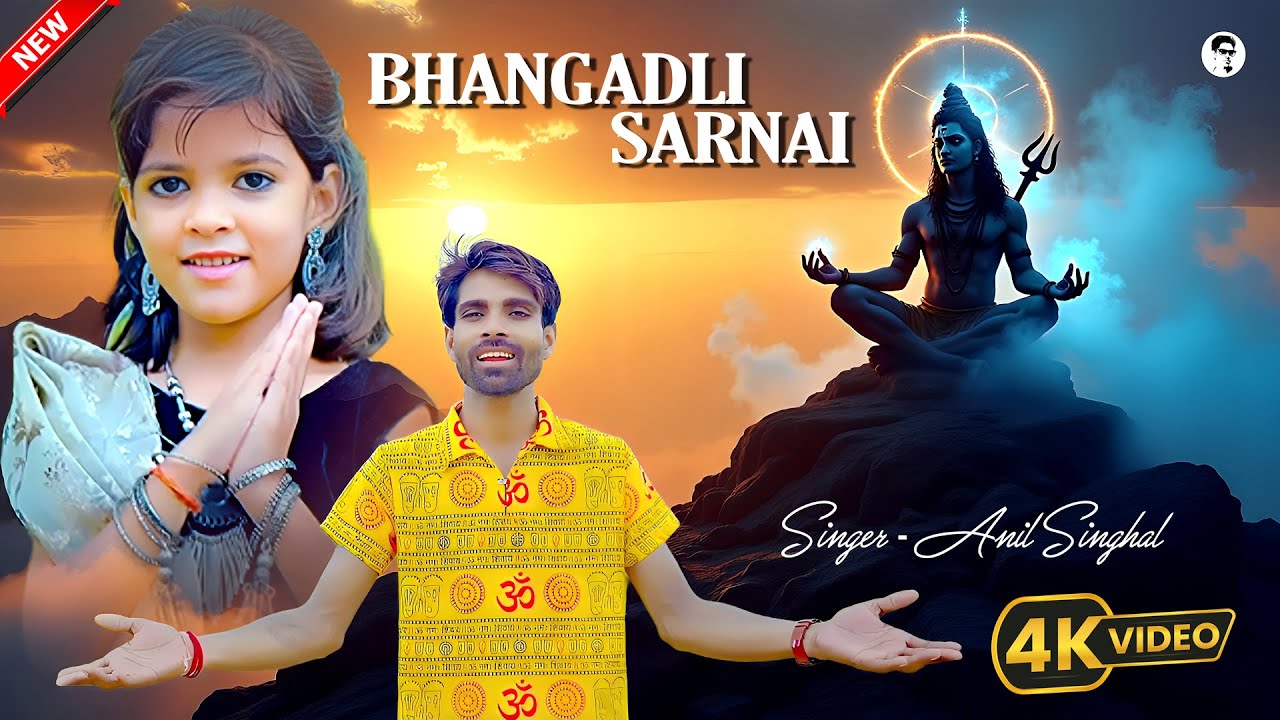 bhangadli sarnai  | rajasthani shiv bhajan | shiv bhajan 2025
