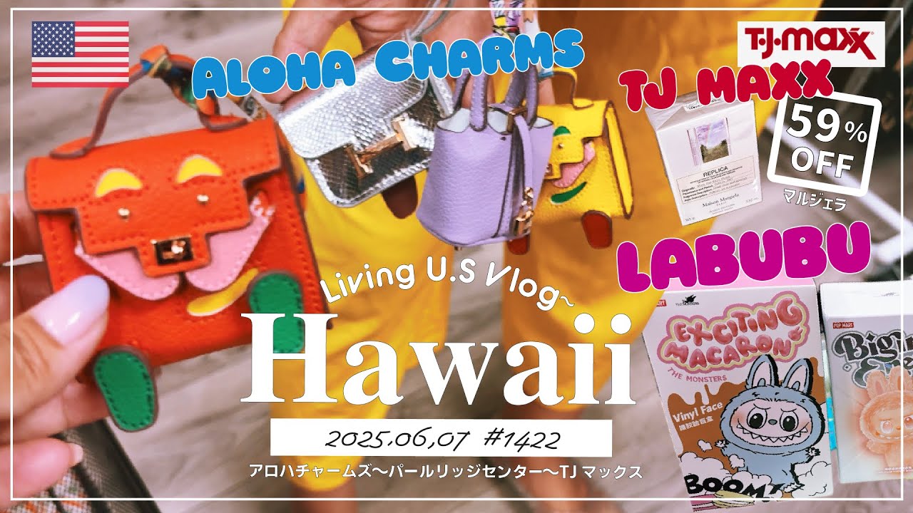 ハワイ🉐買い物散歩vlog🇺🇸「LABUBU❤️のお洋服やバッグが売っているお店で大興奮😍❣️しかも奇跡が起きてラブブも😆❣️&今日もTJでマルジェラ発見🕯️」〔アメリカ移住物語🗽🌴 第1422話〕