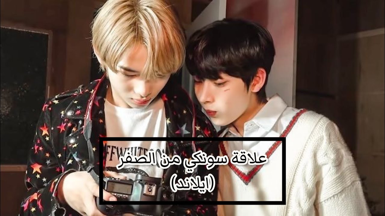 تحيليل علاقة سونكي من الصفر  