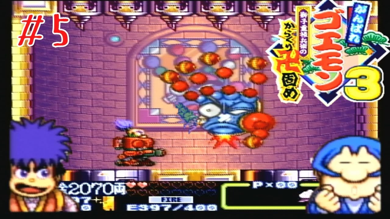 【レトロ】　懐かしの　「がんばれゴエモン３ - 獅子重禄衛のからくり卍固め -」　暗号プレート集め。かがみタウン！  #5