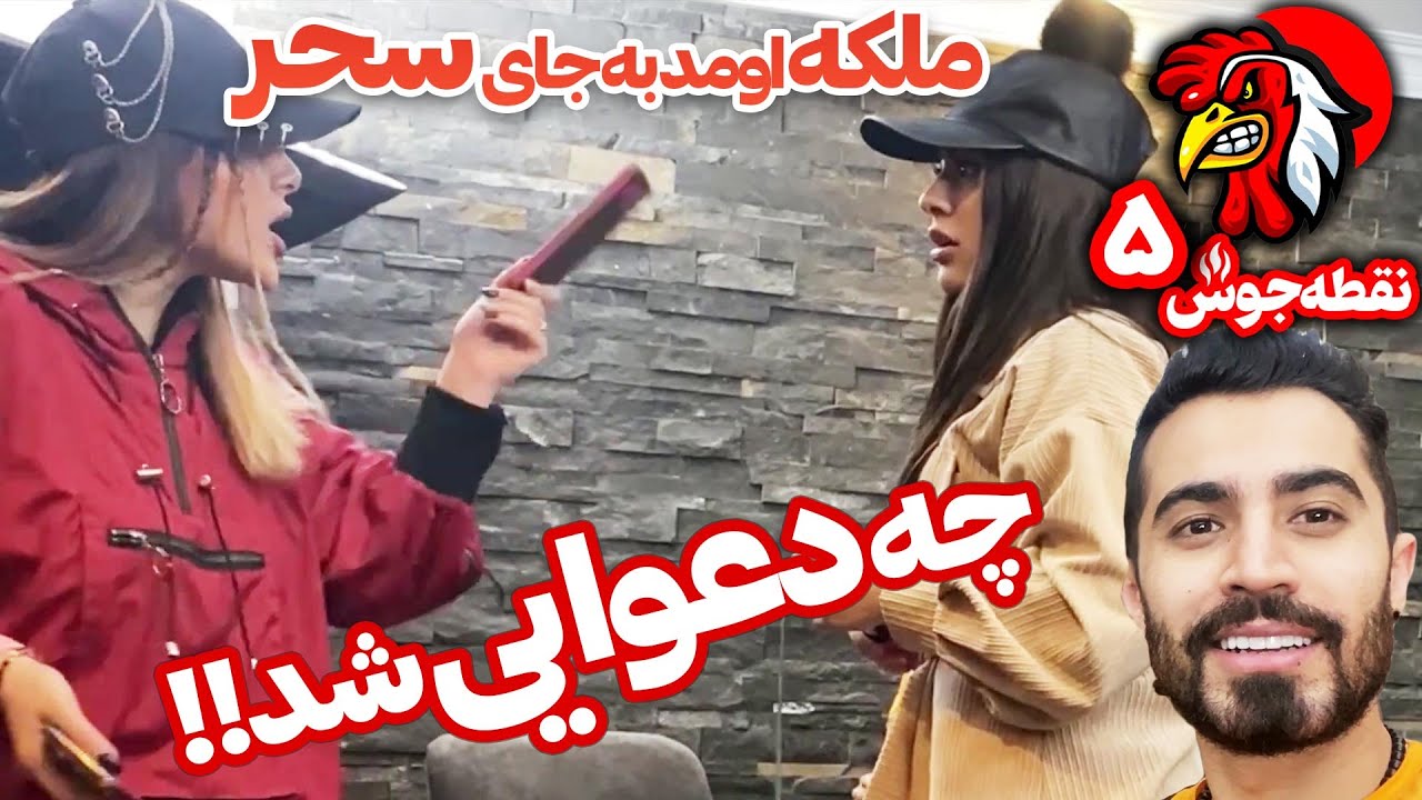 ⛔️ نقطه جوش سحر فارسی فرندز ⛔️