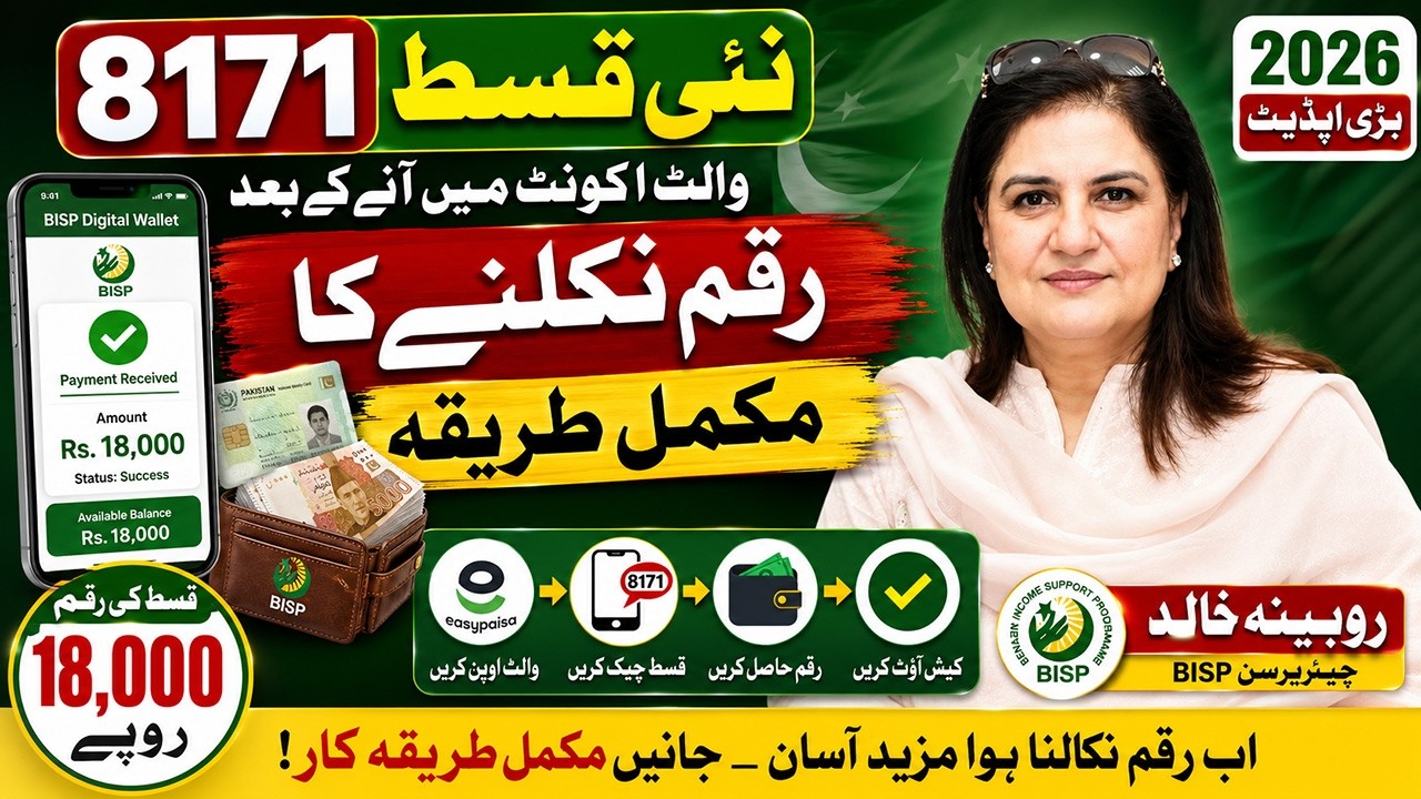 8171 New Qist Wallet Account Se Nikalne Ka Tariqa 2026 | BISP New Update Today
