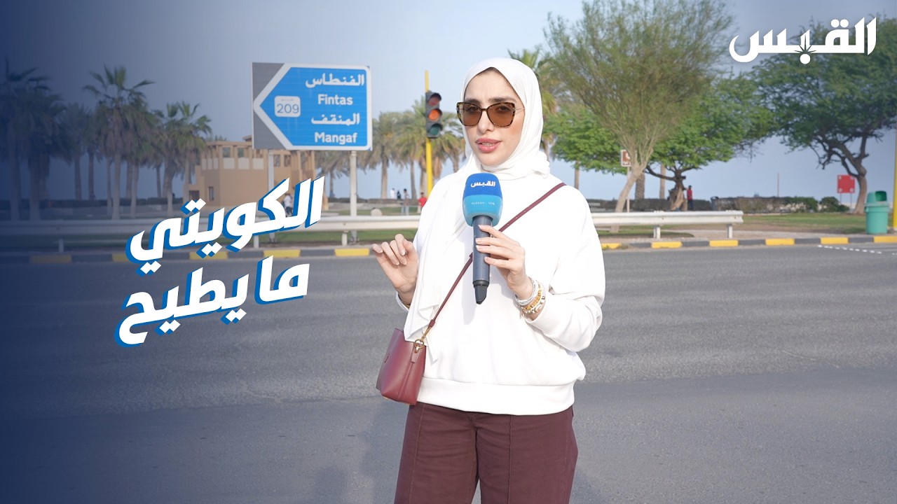 في المنقف.. فزعة لمساعدة صالون سيدات لمالكته الكويتية