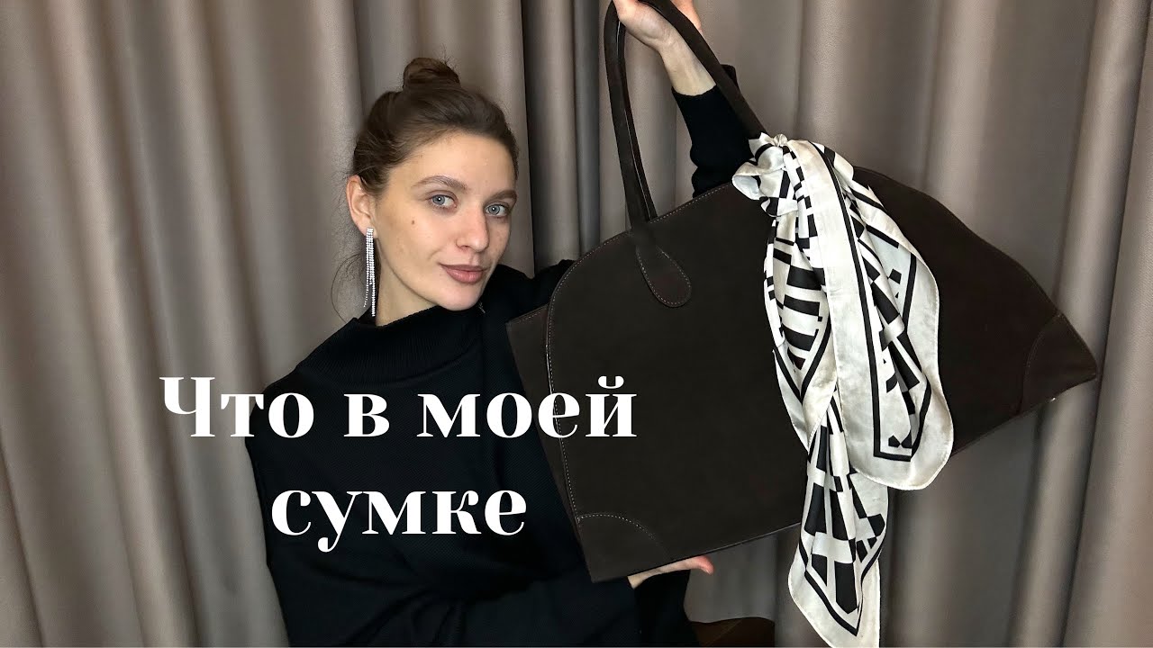 Что в сумке у стилиста. Советы и находки года