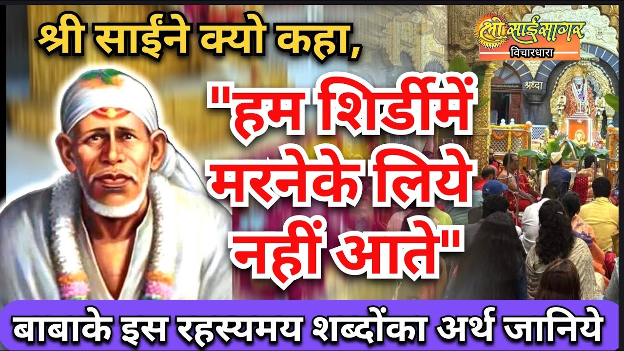 श्री साईने कहा,