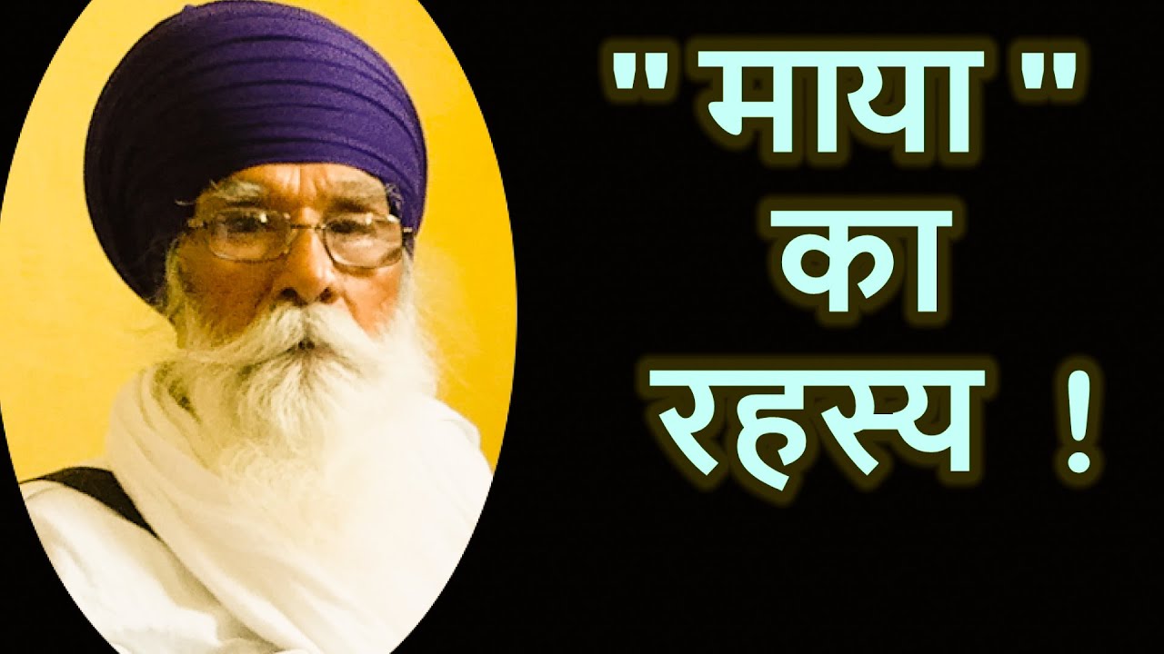 माया का रहस्य  ! Dharam Singh Nihang Singh | Sach Khoj Academy