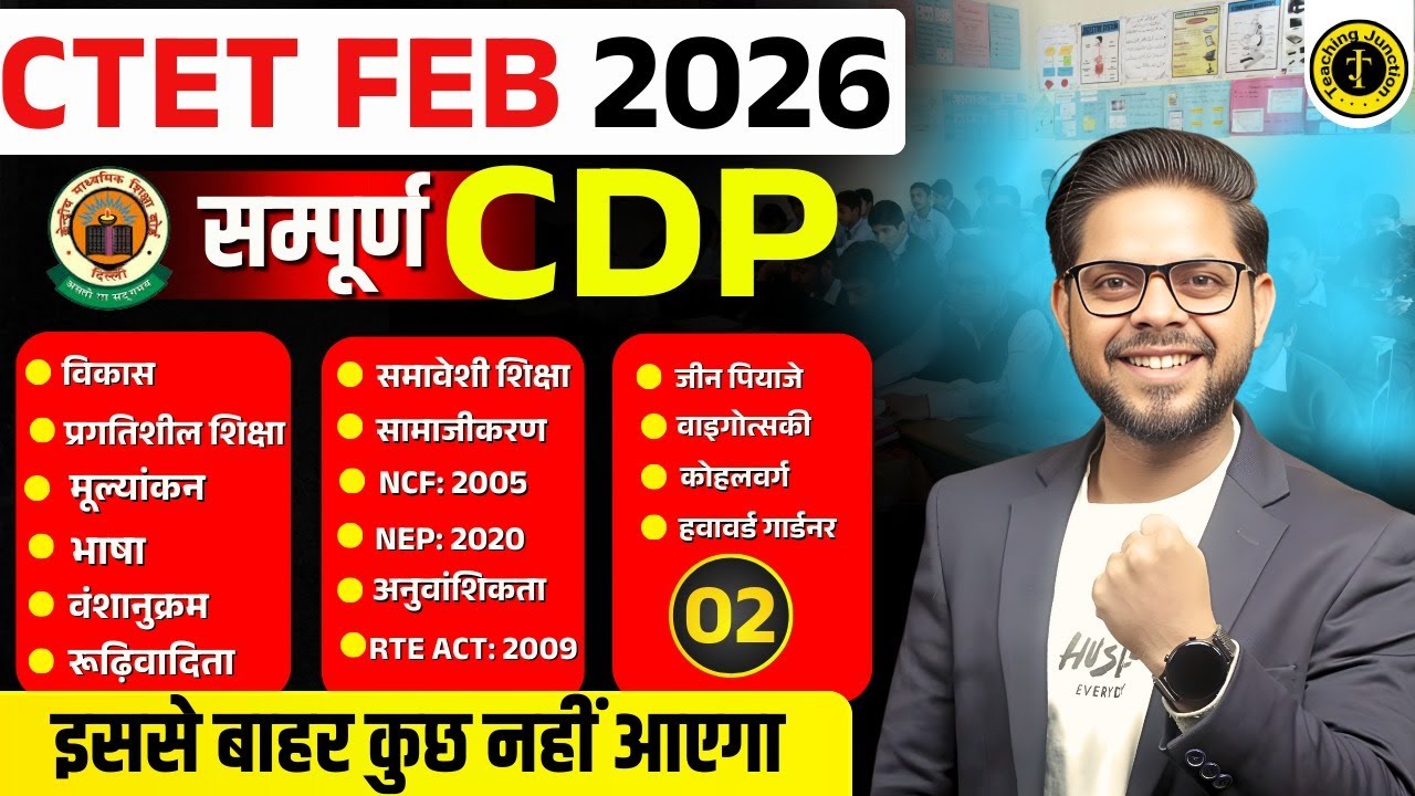 CTET Feb 2026 | Complete CDP Class One Shot 🔥 | Full Revision for CTET CDP | By Alok Sir
