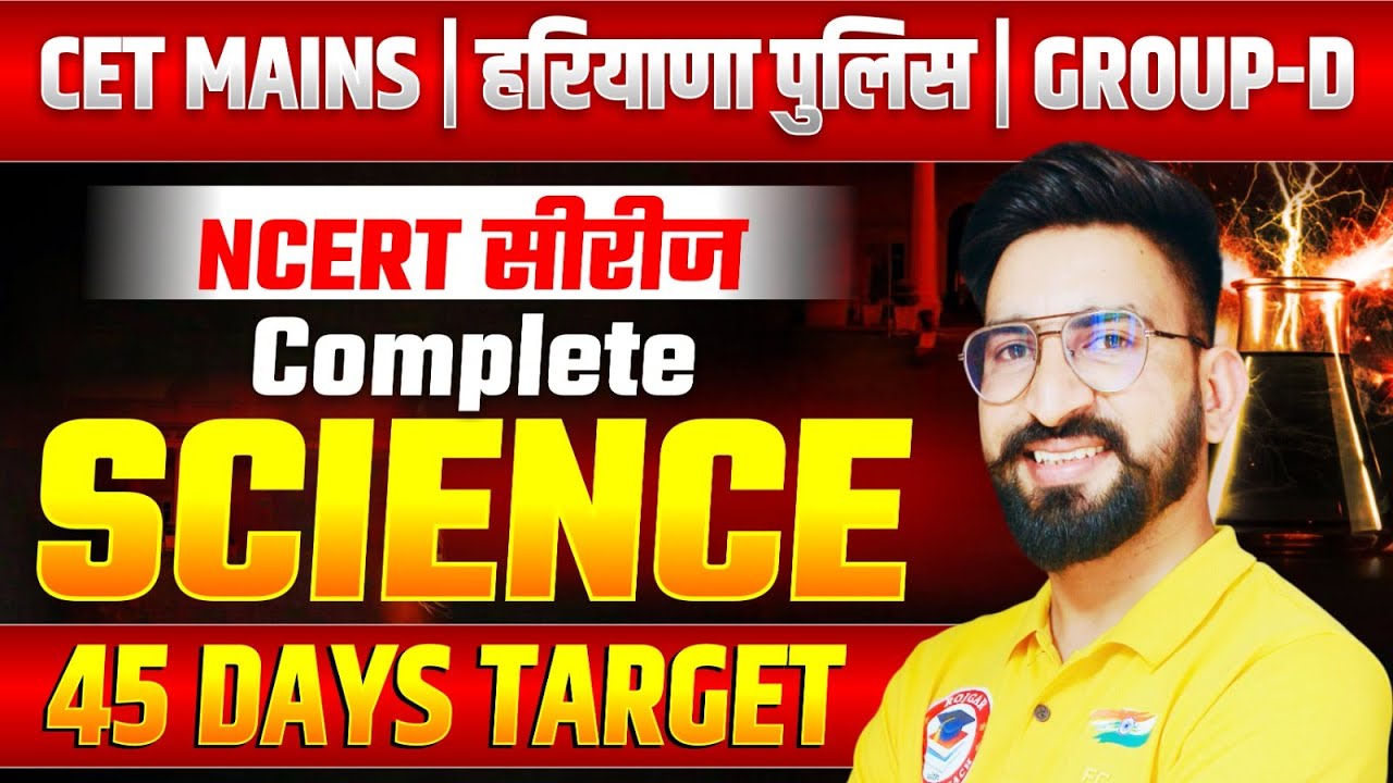 45 दिन में Science पक्का 🔥 | NCERT Practice Set - 14 | CET Mains and group d special