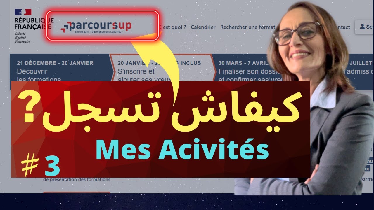 كيفاش تسجل في PARCOURSUP??