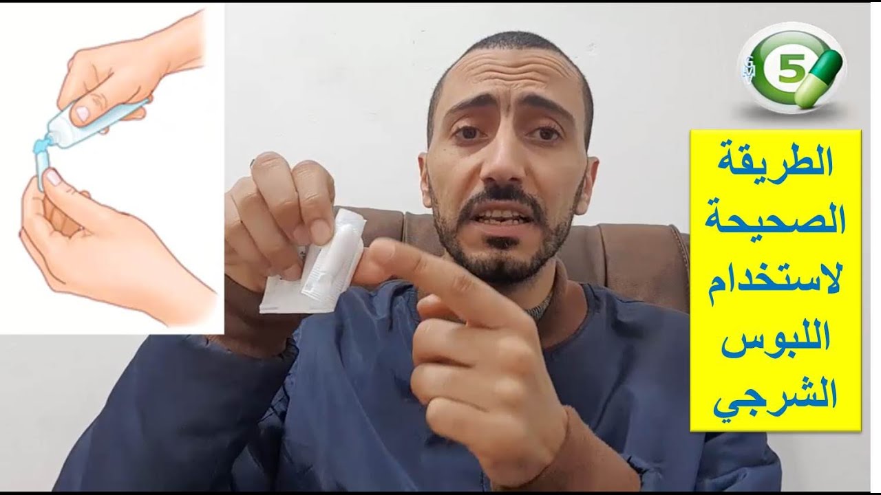 الطريقة الصحيحة لاستخدام اللبوس الشرجي (التحاميل) للرضع والأطفال والكبار