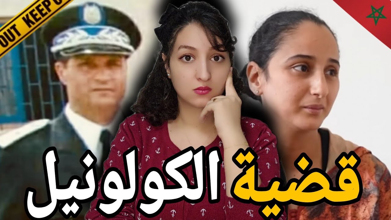 قضية لكولونيل نور الدين 🇲🇦 واش فعلا مات بحادثة سير او تم اغتيالو⁉️ وشنو علاقة الزوجة بالقضيه ⚠️