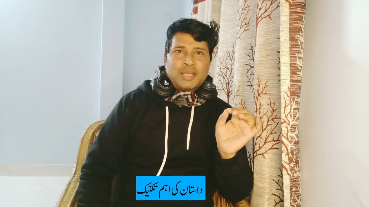 Dastan ki technique داستان کی تکنیک