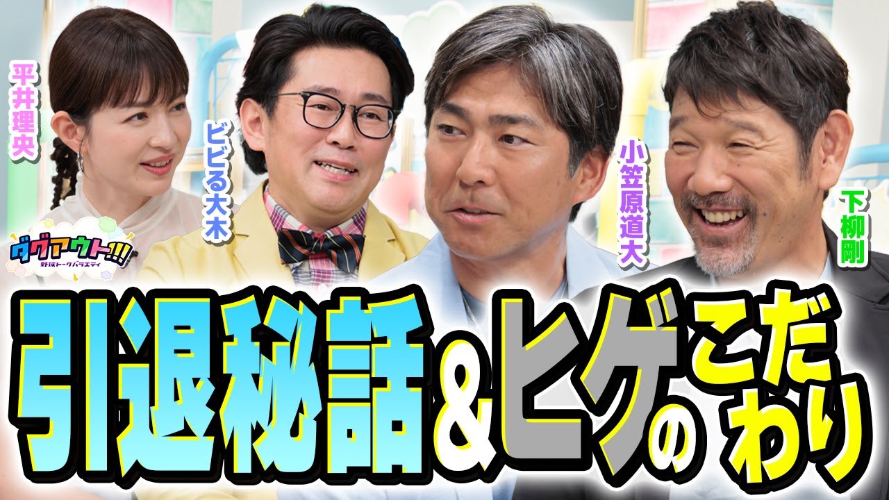引退試合エピソード！！ヒットを量産するスイング方法は？