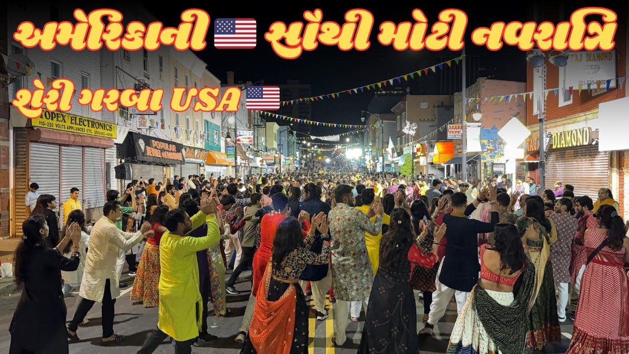 અમેરિકાની 🇺🇸 સૌથી મોટી નવરાત્રિ | શેરી ગરબા | 2025 | JKJB Vlog | Garba In USA | Jersey City Garba