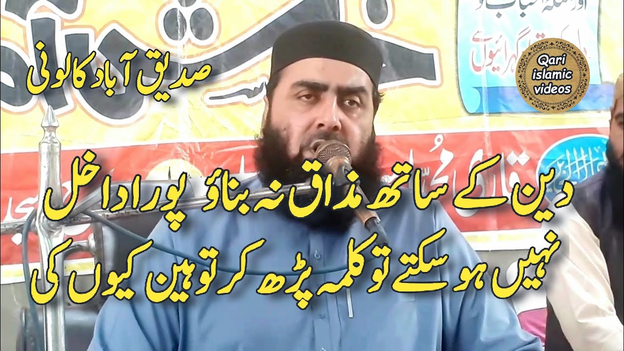 Joke with religion Molana Qari Yaseen haider new bayan topic Complete entery in islam
