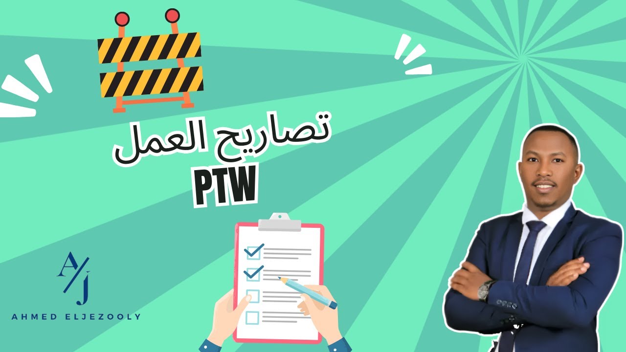 تصاريح العمل Permit to Work